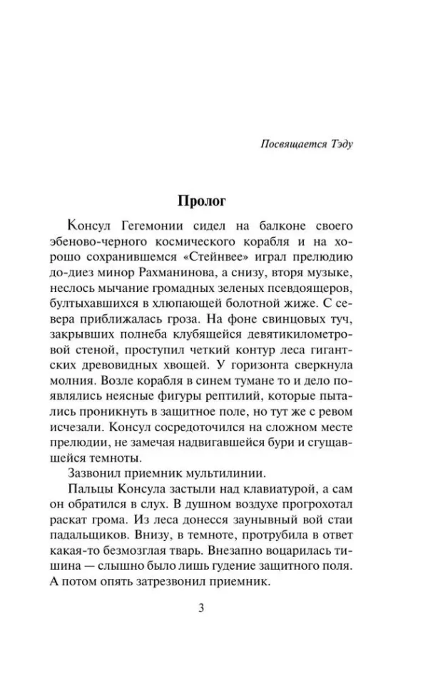 Дэн Симмонс: Гиперион