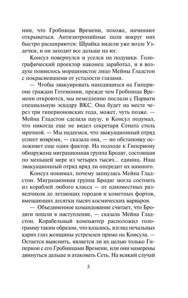 Дэн Симмонс: Гиперион