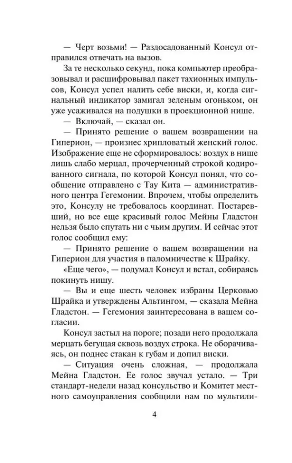 Дэн Симмонс: Гиперион