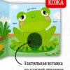 Дикие животные. Тактильная книжка