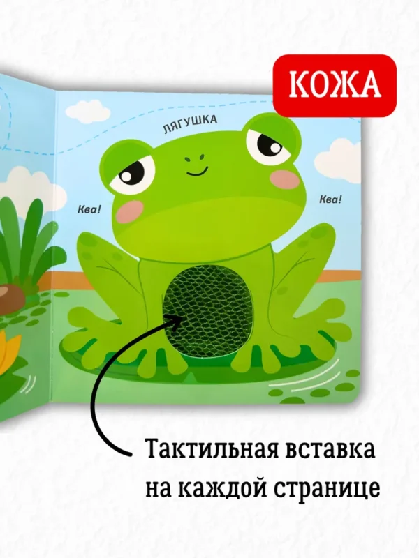 Дикие животные. Тактильная книжка