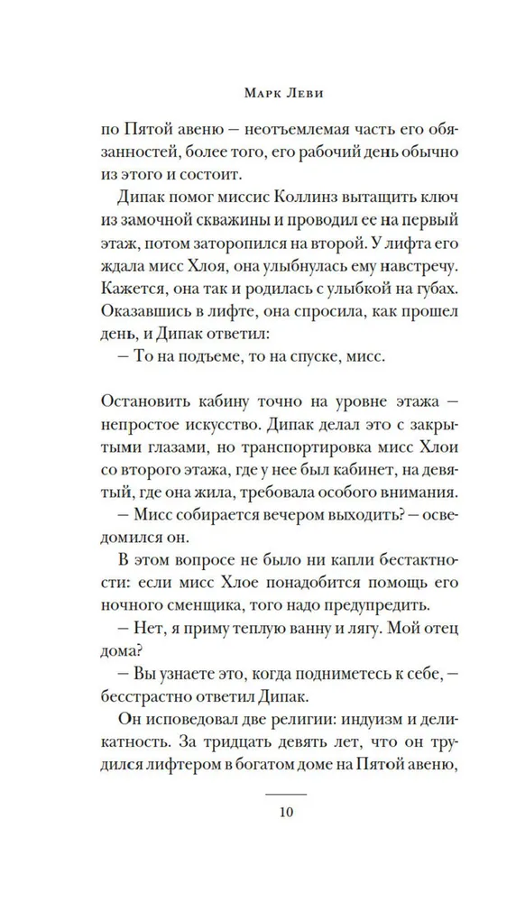 Марк Леви: Не такая, как все