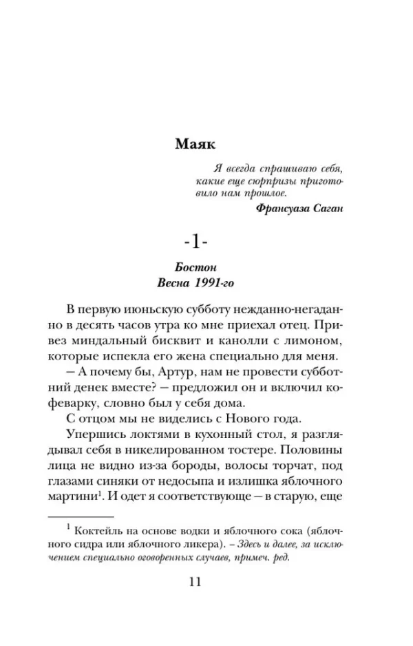 Гийом Мюссо: Здесь и сейчас