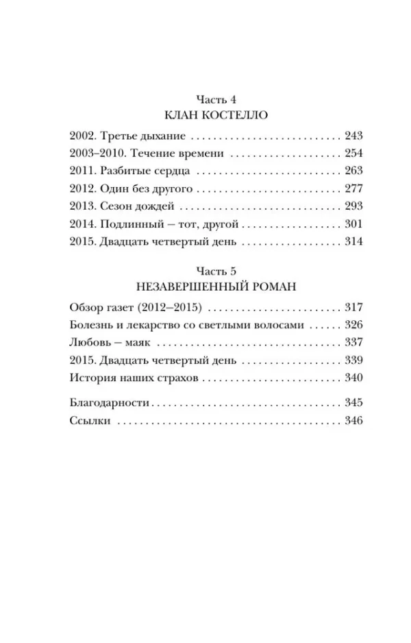 Гийом Мюссо: Здесь и сейчас