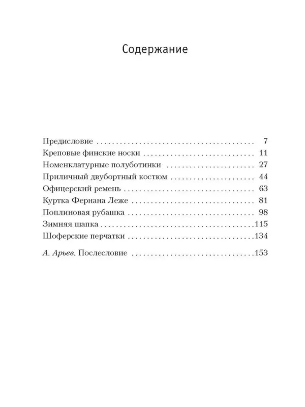 Сергей Довлатов: Чемодан (Premium)