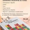 Надежда Челомова: Книготерапия. Научно доказанный метод самопомощи