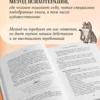 Надежда Челомова: Книготерапия. Научно доказанный метод самопомощи