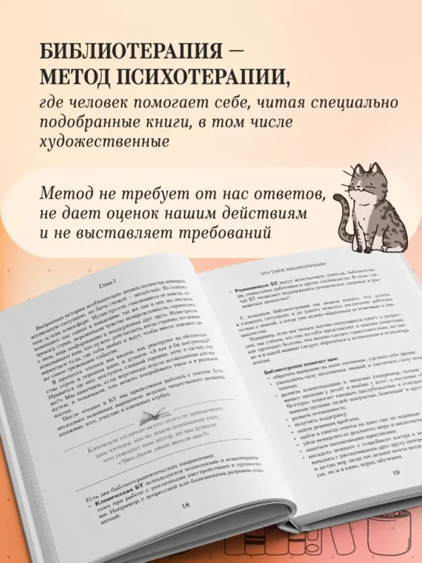 Надежда Челомова: Книготерапия. Научно доказанный метод самопомощи