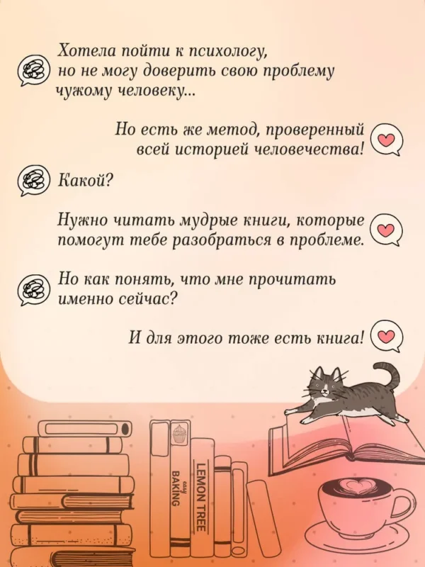 Надежда Челомова: Книготерапия. Научно доказанный метод самопомощи