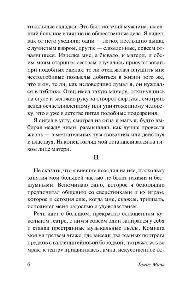 Томас Манн: Смерть в Венеции