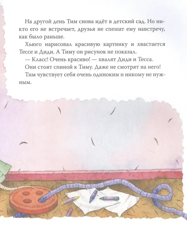 Казалис Анна: Мышонок Тим не хочет проигрывать