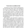 Лев Николаевич Толстой: Севастопольские рассказы
