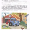 Синий Трактор учится безопасности. 5 историй