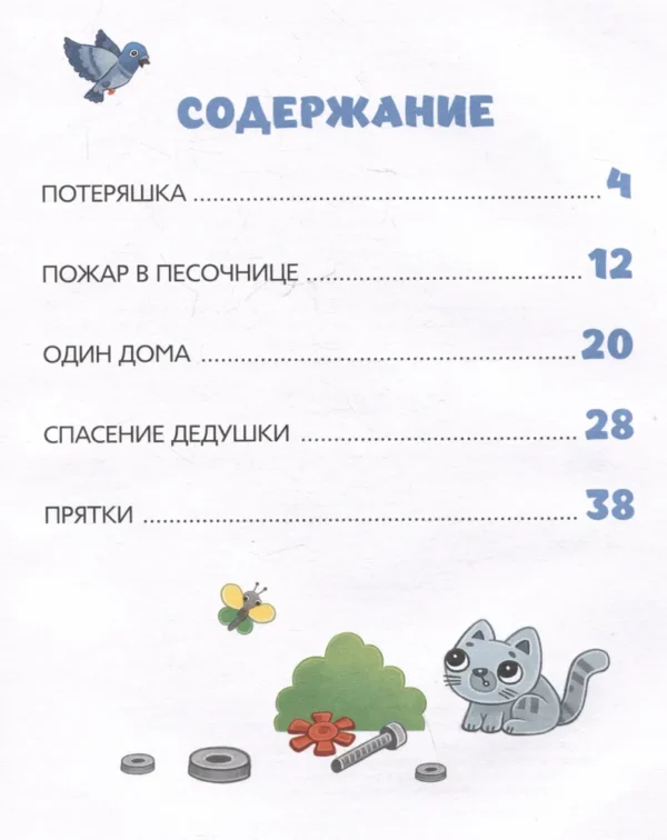 Синий Трактор учится безопасности. 5 историй