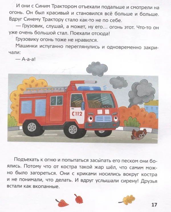 Синий Трактор учится безопасности. 5 историй
