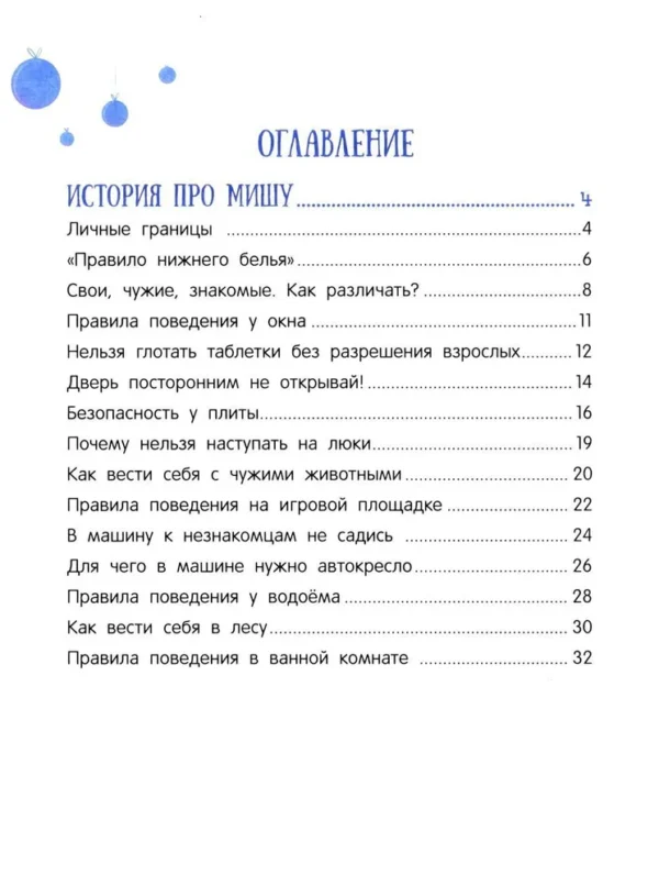 Татьяна Григорьян: Правила безопасности для маленьких детей