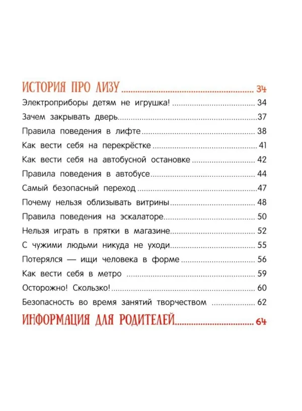 Татьяна Григорьян: Правила безопасности для маленьких детей