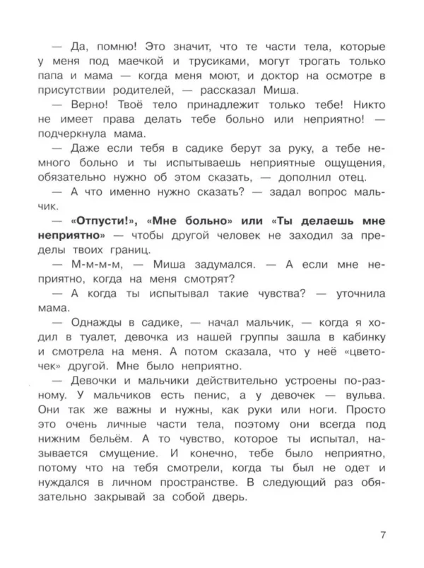 Татьяна Григорьян: Правила безопасности для маленьких детей