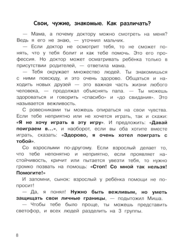 Татьяна Григорьян: Правила безопасности для маленьких детей