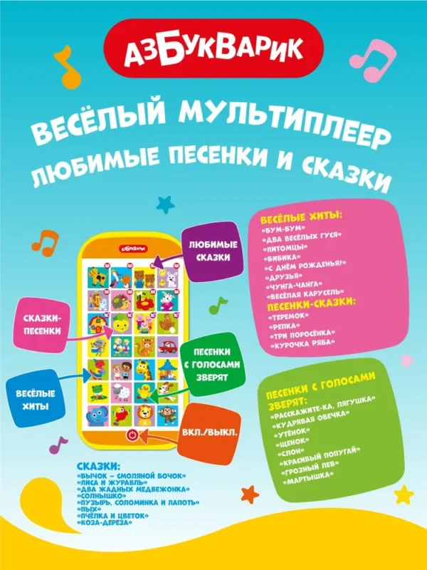 Любимые сказки и песенки. Веселый мультиплеер