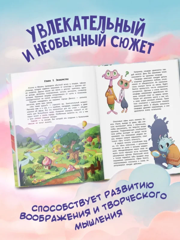 Татьяна Губенко: Приключения Фосеня и Мосеня