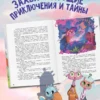 Татьяна Губенко: Приключения Фосеня и Мосеня