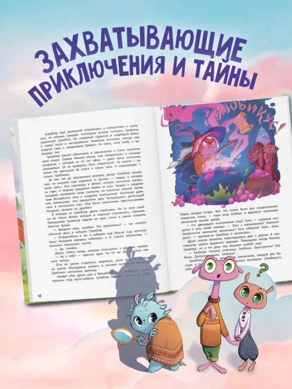 Татьяна Губенко: Приключения Фосеня и Мосеня