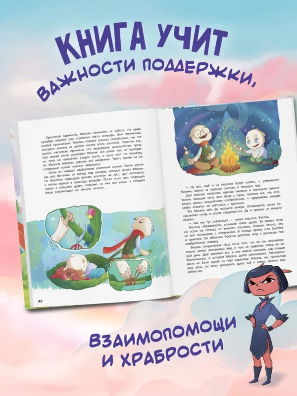 Татьяна Губенко: Приключения Фосеня и Мосеня