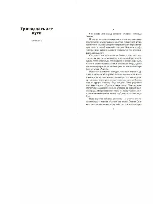 Кир Булычев: Последняя война