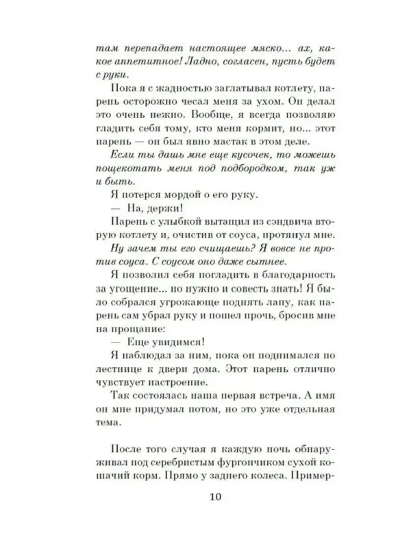 Хиро Арикава: Хроники странствующего кота