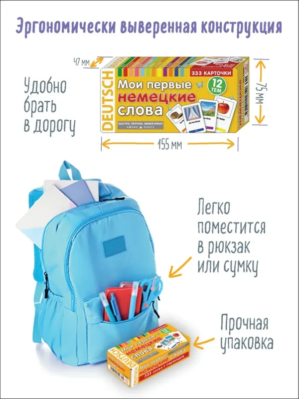 Мои первые немецкие слова. 333 карточки