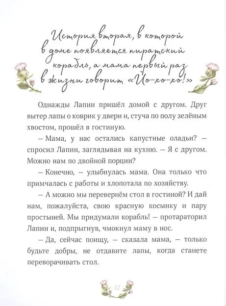 Юлия Симбирская: Лапин