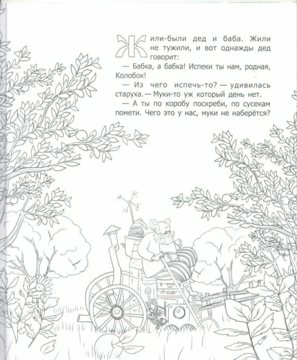 Колобок. Раскраска
