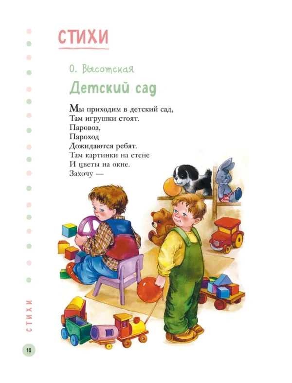 100 коротких сказок, стихов и историй