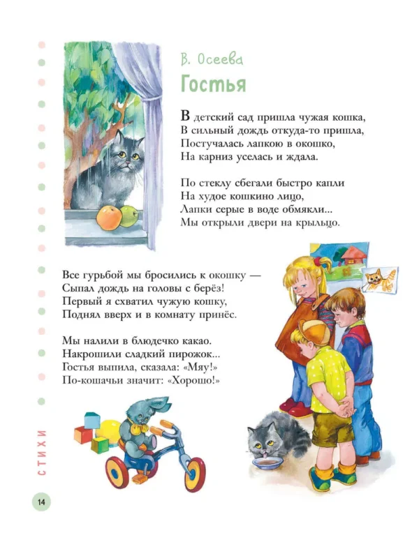 100 коротких сказок, стихов и историй