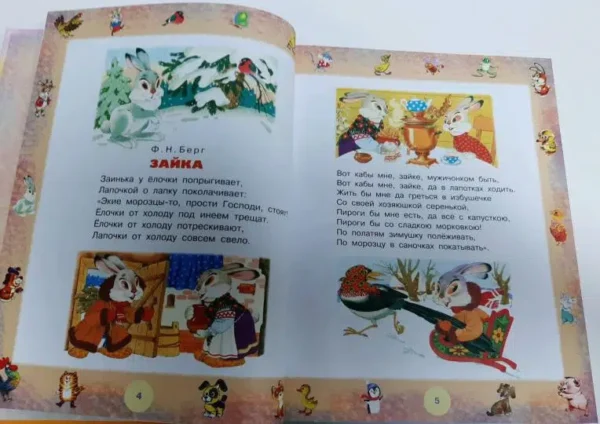 100 любимых маленьких сказок