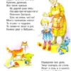 100 любимых стихов и 100 любимых сказок для малышей