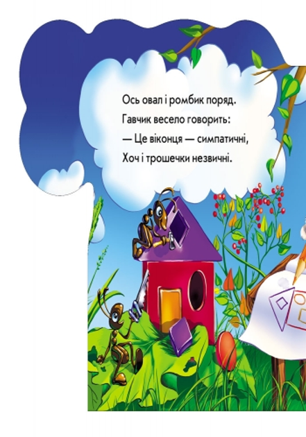 Ірина Сонечко: Геометричні фігури (УКР.ЯЗ)