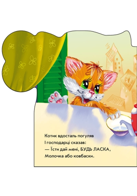 Ірина Сонечко: Ввічливі слова (УКР.ЯЗ)