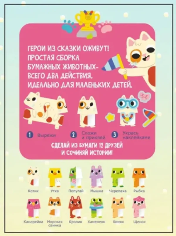 12 животных. Домашние питомцы