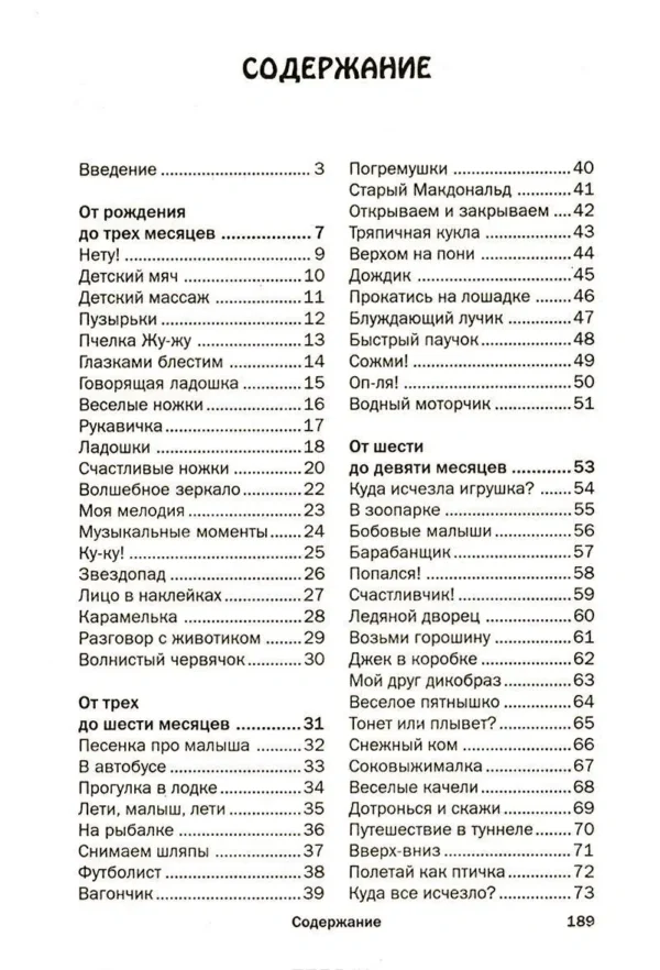 160 развивающих игр для детей до 3 лет
