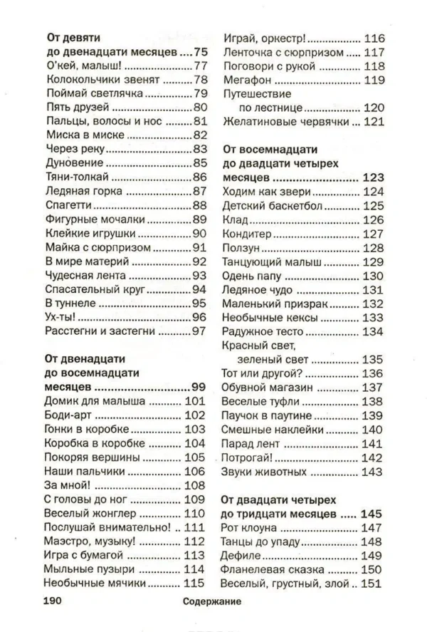 160 развивающих игр для детей до 3 лет