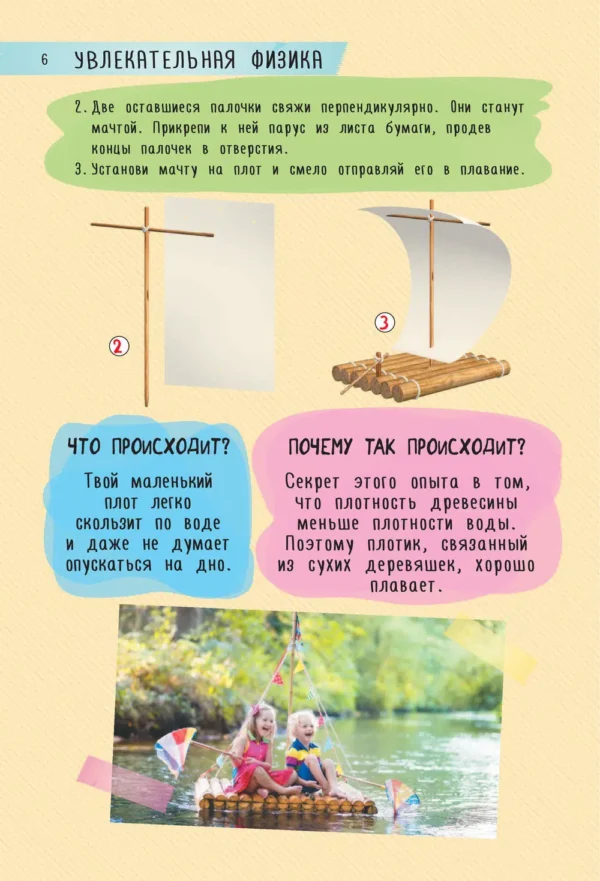 250 лучших экспериментов. Увлекательная физика