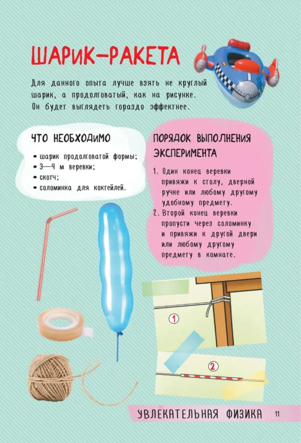 250 лучших экспериментов. Увлекательная физика