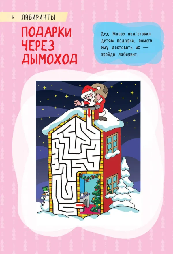 250 лучших зимних головоломок
