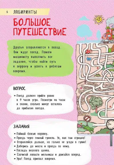 250 лучших игр и головоломок на каникулах