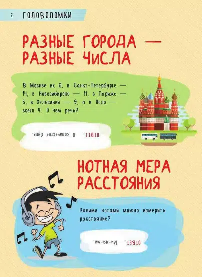 250 лучших игр и головоломок на каникулах