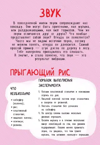 250 лучших опытов и экспериментов