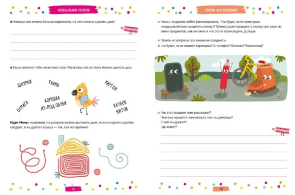 250 занимательных ТРИЗ игр и заданий на каждый день. 5-6 лет