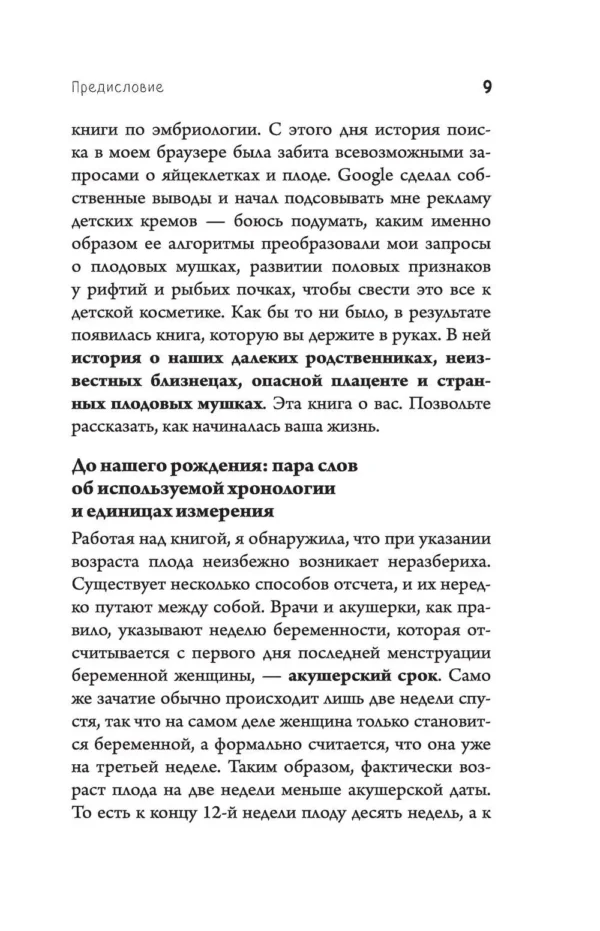 Катарина Вестре: 280 дней до вашего рождения. Репортаж о том, что вы забыли, находясь в эпицентре событий